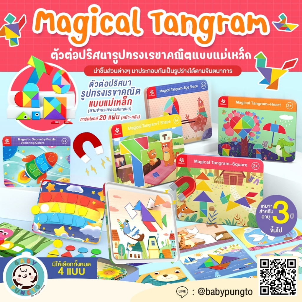 Pinwheel Magical Tangram ตัวต่อรูปทรงเรขาคณิต แบบแม่เหล็ก