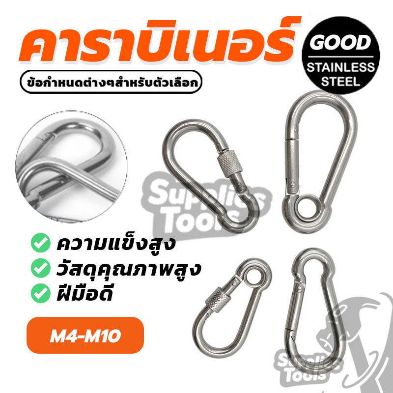 Carabiner Snap Hook ชุดห่วงเกี่ยวนิรภัย ตะขอแขวนของหนัก ฟิตเนส รับน้ำหนักได้ ใช้งานง่าย