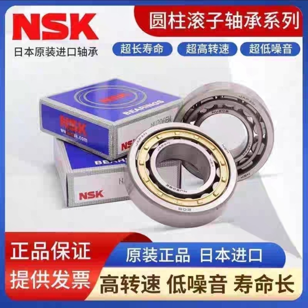 NSK แบริ่งลูกกลิ้งทรงกระบอก N NU NJ NF NUP206 207 208 209 210 211 212EM M EN31
