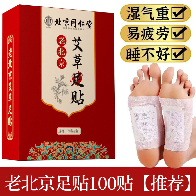 Tongrentang Old Beijing Patch Ai Leaf Wormwood Foot Patch Wormwood Foot Patch Tongrentang Old Beijin