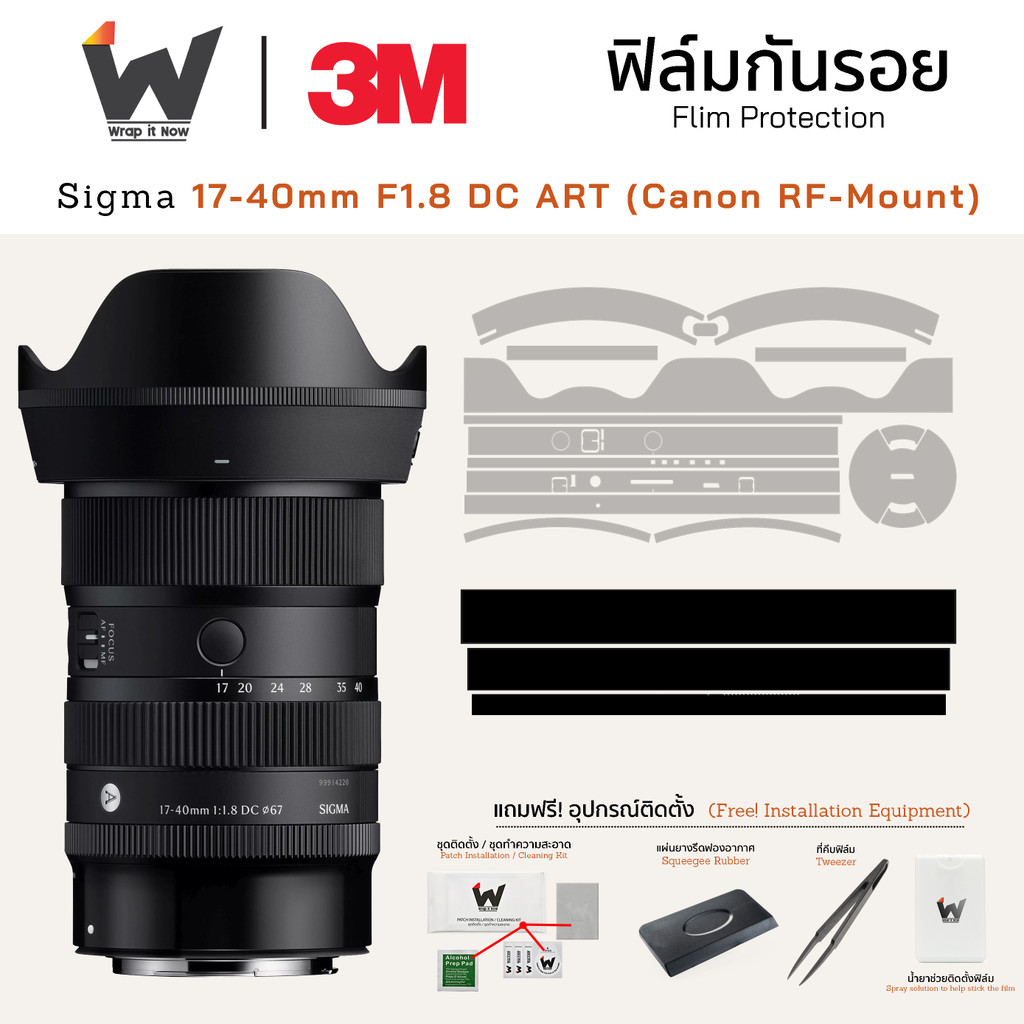 ฟิล์มกันรอย SIGMA 17-40mm F1.8 DC ART Canon RF-Mount ฟิล์มติดเลนส์ สติ๊กเกอร์เลนส์ ฟิล์มเลนส์กล้อง
