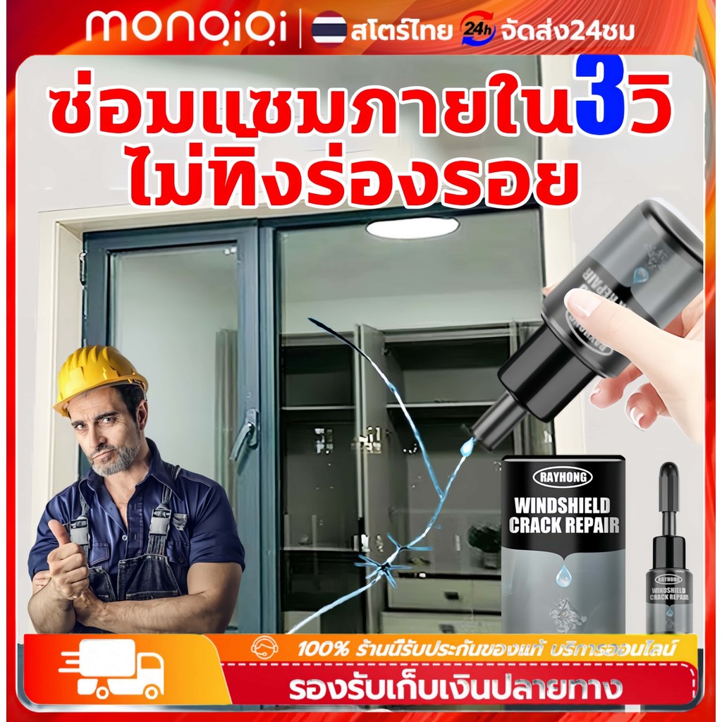 นำเข้าจากเยอรมนี ซ่อมแซมภายใน 3 วิ ไม่ทิ้งร่องรอย ซ่อม1ครั้ง ใช้งานได้อีก 10 ปี น้ำยาซ่อมกระจกรถยนต์ ที่ซ่อมกระจกร้าว