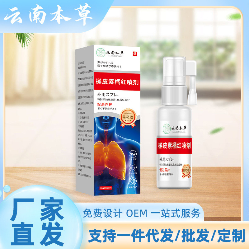 Yunnnan Materia Medica Querriesin สีส้มสีแดงสเปรย์คอ Discomfort สารสกัดจากพืชสมุนไพรแบบพกพาในครัวเรื