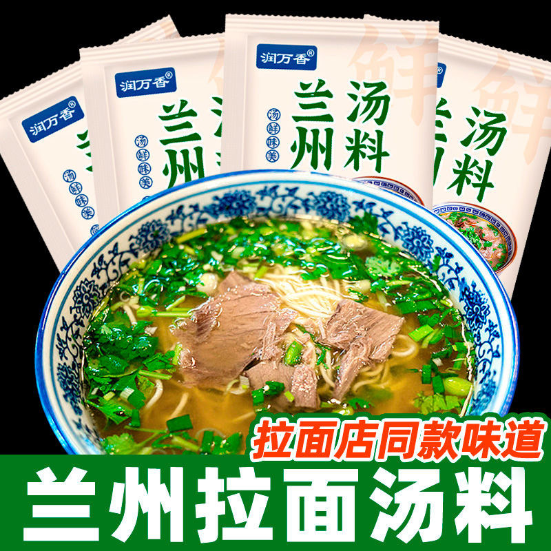 แนะนํา Lanzhou Ramen Soup หลานโจวรส Dumpling Wonton Beef Noodles Lamb Noodles เพิ่มความหอมในครัวเรือ