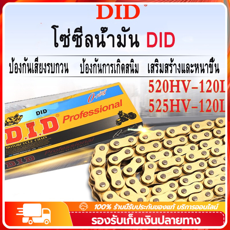 (No Oil Seal）พร้อมส่ง โซ่มอเตอร์ไซค์ Did Oring 520 จำนวน 120L-520HV โซ่มอเตอร์ไซค์ Motorcycle Chain โซ่มอเตอร์ไซค์หนา