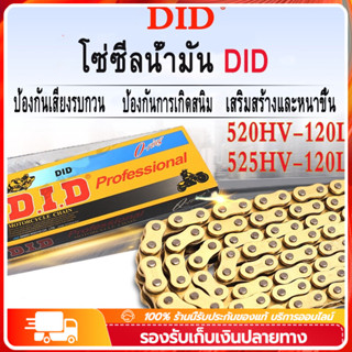 (No Oil Seal）พร้อมส่ง โซ่มอเตอร์ไซค์ Did Oring 520 จำนวน 120…