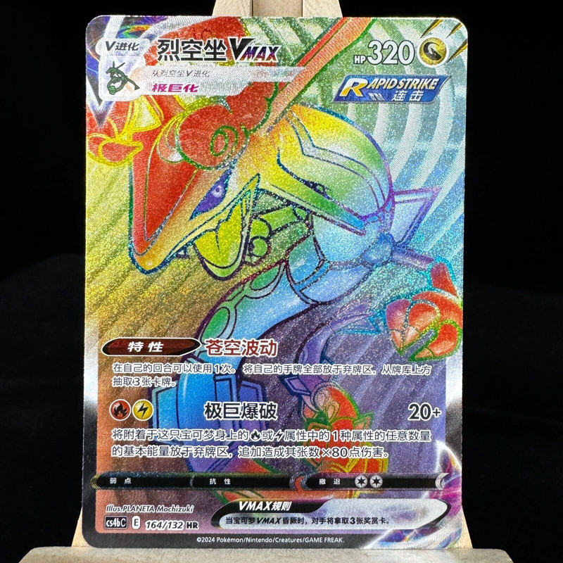 Pokemon TCG S-การ์ดจีน Sword&Shield CS4bC-164 Rayquaza VMAX HR Rainbow