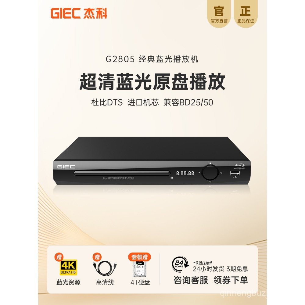 GIEC GIEC BDP-G2805 4K Blu-ray Player dvd Player HD evd Disc Player ในครัวเรือน