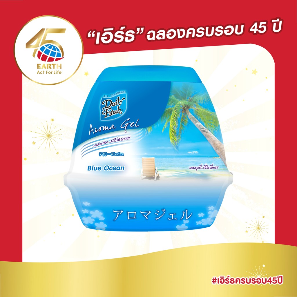 เดลี่เฟรช อโรม่า เจลน้ำหอมปรับอากาศ กลิ่นบลูโอเชี่ยน 200 กรัม DAILY FRESH AROMA GEL BLUE OCEAN 200g
