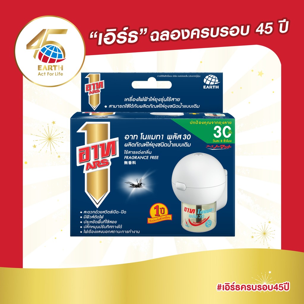 อาท โนแมท พลัส30 เครื่องไฟฟ้าไล่ยุง รุ่นไร้สาย พร้อมน้ำยา ไร้สารแต่งกลิ่น ARS NOMAT PLUS 30 CORDLESS SET FRAGRANCE FREE