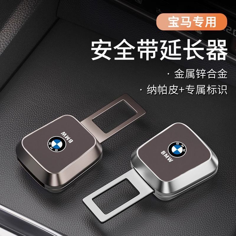 BMW New 3 Series 5 Series X1X2X3X4X5 Car Seat Wear Buckle Extender Connect Plug Plug Plug with Pin N