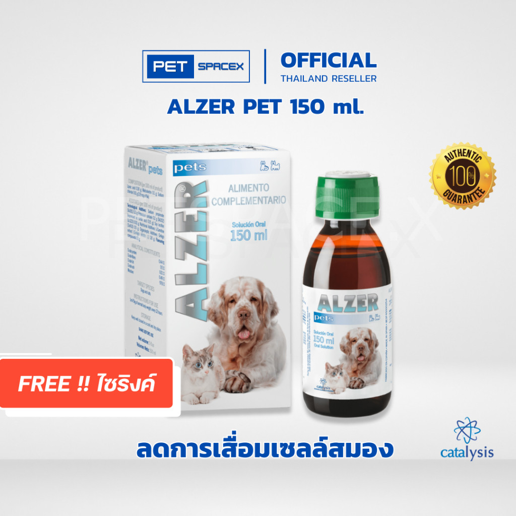 Alzer Pets 150 ml. ลดการเสื่อมเซลล์สมอง เหมาะกับสัตว์เลี้ยงที่อายุมาก อาหารเสริม วิตามิน นำเข้า 100%