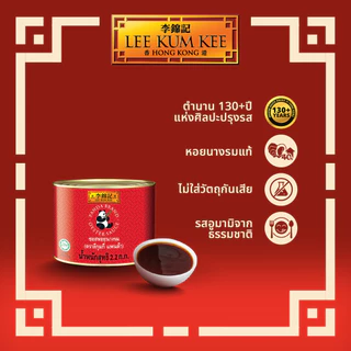 ลีกุมกี ซอสหอยนางรม แพนด้า 2200 กรัม LEE KUM KEE PANDA OYSTER SAUCE 2200 G.