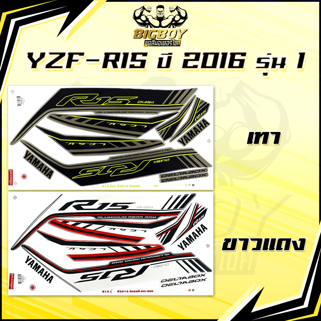 สติกเกอร์R15 ปี2016 รุ่น1 ( เงาฉ่ำ สีสดจัดเต็ม! )สติกเกอร์อาร์15 ปี 2016 รุ่น1 สติ๊กเกอร์YZF-R15 ปี2