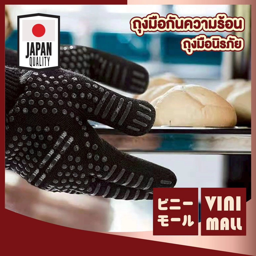 【VINIMALL คุณภาพดี】KD8 ถุงมือกันความร้อน ทนไฟสูง จับหม้ออบ ปิ้งย่างได้ไม่กลัวร้อน พร้อมยางกันลื่น GK