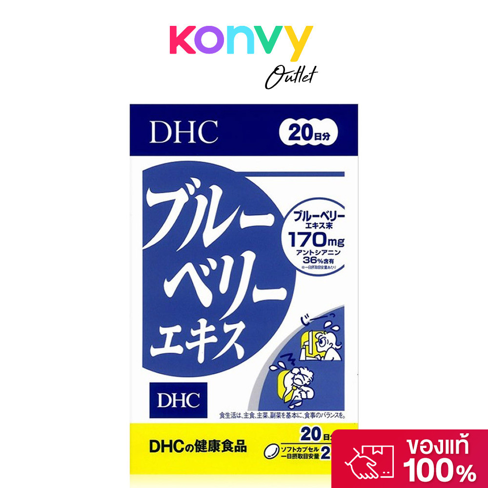 DHC-Supplement Blueberry 20 Days ดีเอชซี วิตามินบำรุงร่างกาย.