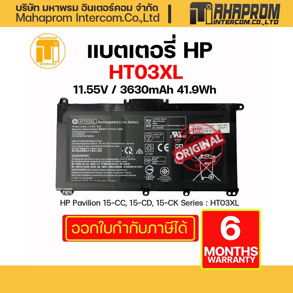 แบตเตอรี่โน๊ตบุ๊ค HP Pavilion 15-CC, 15-CD, 15-CK Series : HT03XL HW03XL