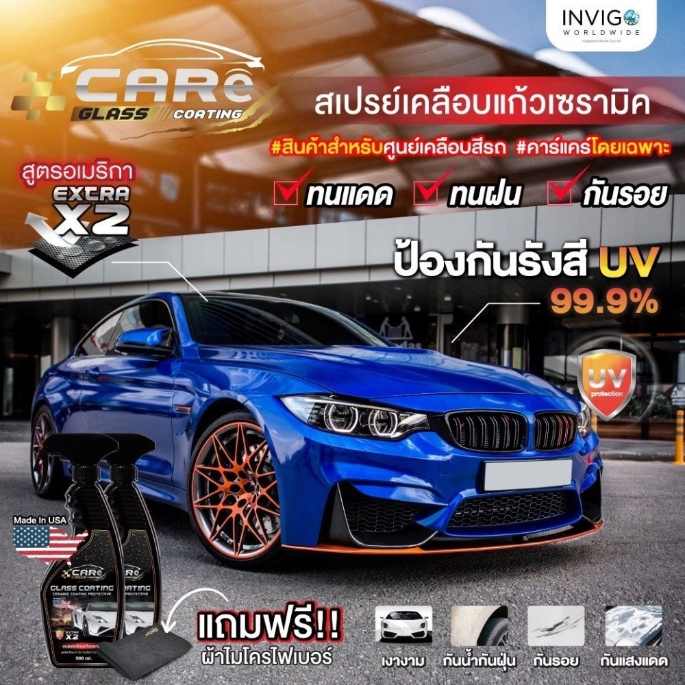 [ส่งไว] สเปรย์เคลือบแก้วเซรามิก น้ำยาขัดเงา น้ำยาเคลือบเงารถยนต์ CARe Glass Coating thumbnail 9