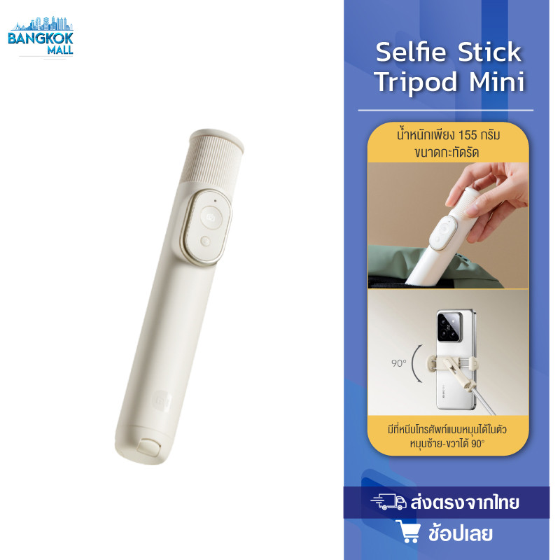 Xiaomi Selfie Stick Tripod Mini 155g ไม้เซลฟี่อเนกประสงค์ บลูทูธไร้สาย พร้อมรีโมท หมุนได้ 90 องศา
