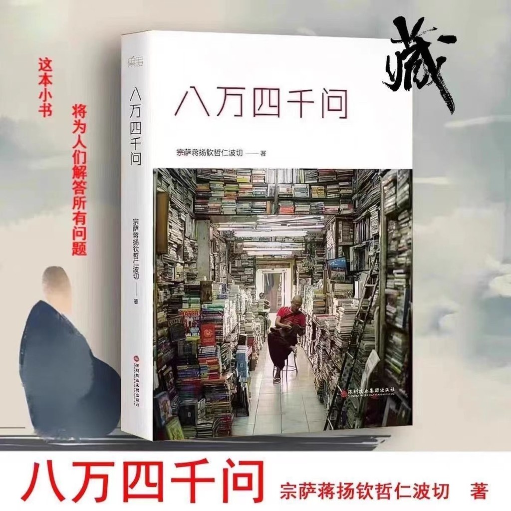 Eighty-Four Thousand ถาม Zongsa Jiang Yangqin Zhe Rinpoche พุทธศาสนาทิเบตสามารถแก้ปัญหาในสต็อก Expre