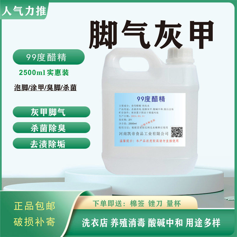 น้ําส้มควันในครัวเรือน 99 องศา ทําความสะอาด ขจัดด่าง และ โรคเชื้อราที่เล็บ แก้คัน ดับกลิ่น น้ําส้มสายชูหมัก 99度家用清洁5.218.13-28.13-38.19-3