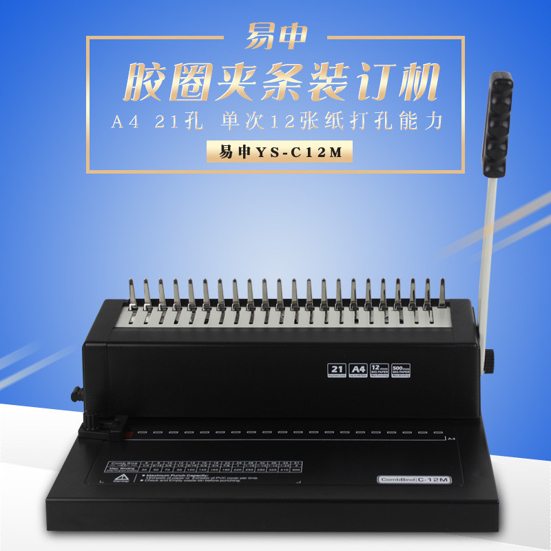 Yishen C12M Perforated Machine Binding Machine คู่มือขุดลอกคลิป Strip Binding Machine สํานักงานแหวนย