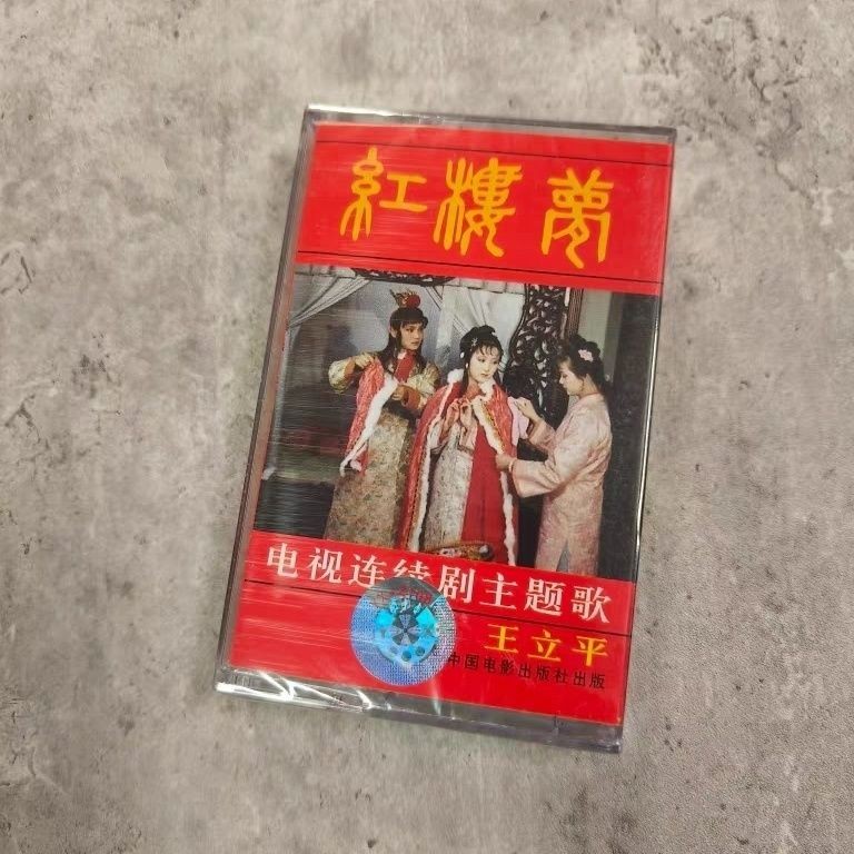 เทปละครทีวี Dream of Red Mansions Dream of Red Mansions Songs 80s 90 Classic Nostalgic Movie Songs B