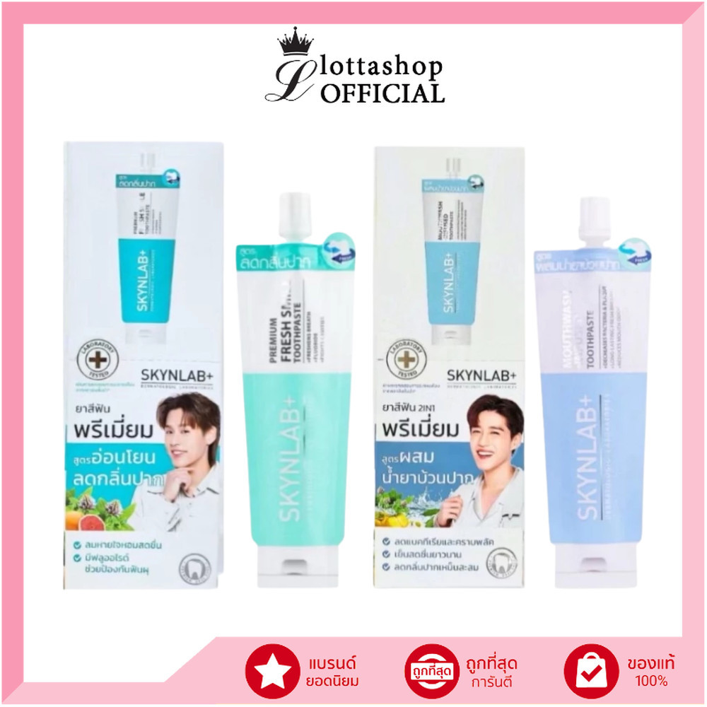 🔥แท้/ดีลสุดคุ้ม/ไลฟ์ทุกวัน🔥(กล่องx6ซอง) Skynlab Premium Fresh Smile / Mouthwash-Infused Toothpaste (M)
