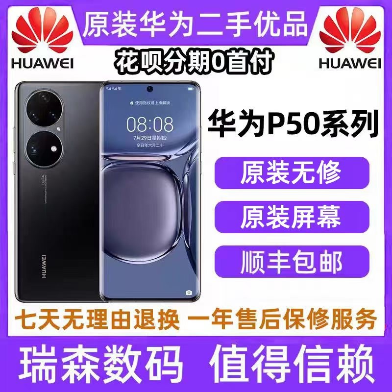 จัดส่งในวันเดียวกัน [มือที่สอง] โทรศัพท์มือถือ Huawei/Huawei P50 pro Original Full Netcom Kirin Snap