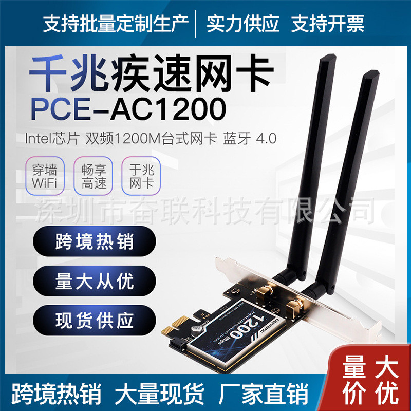 AC1200台式机千兆5G双频无线网卡PCIE台式电脑蓝牙WiFi接收器