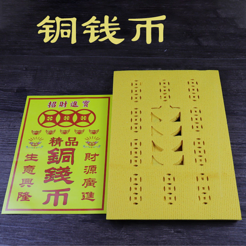 เหรียญทองแดงดึงดูดความมั่งคั่งและสมบัติ worshi Daluriang Jung纸进口型宝黄表礼物纸打印孔元宝宝用品8.21