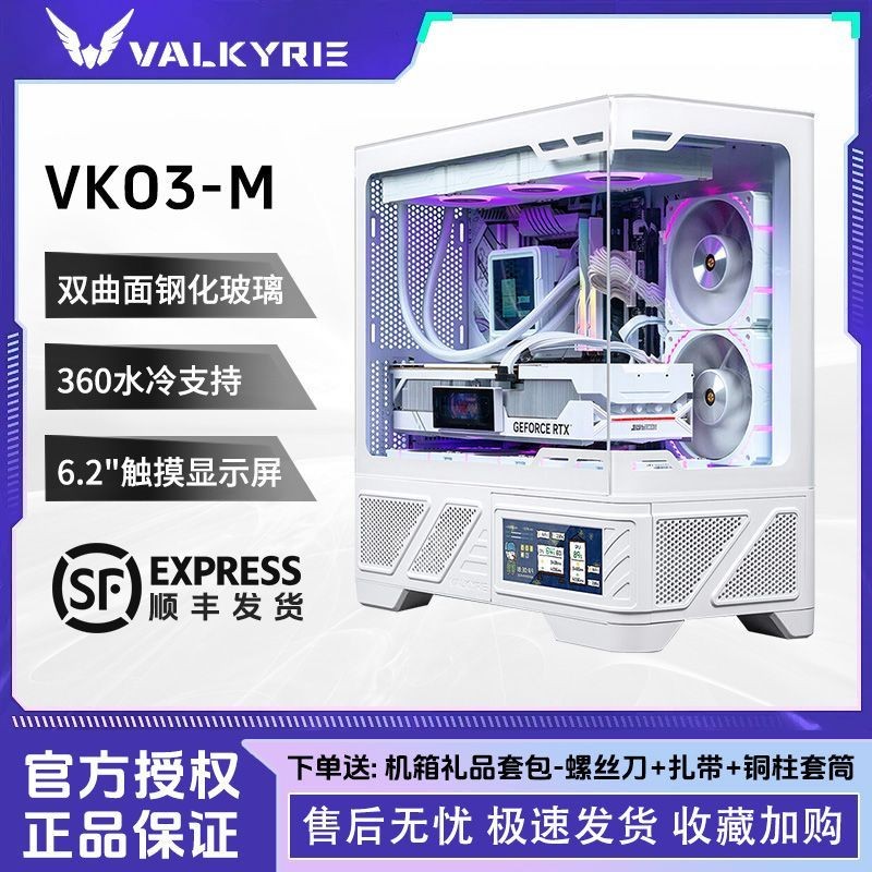 Valkyrie VK03M ชุดแชสซีเกมเล่นเกมระบายความร้อนด้วยน้ํา 360