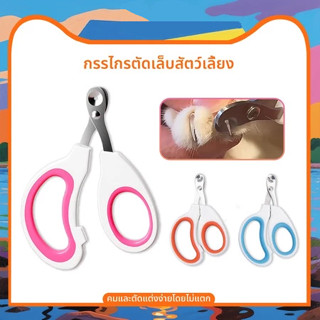 ✂️ที่ตัดเล็บแมว😻กรรไกรตัดเล็บแมว กรรไกรตัดเล็บสัตว์ ทรงกลม ป…