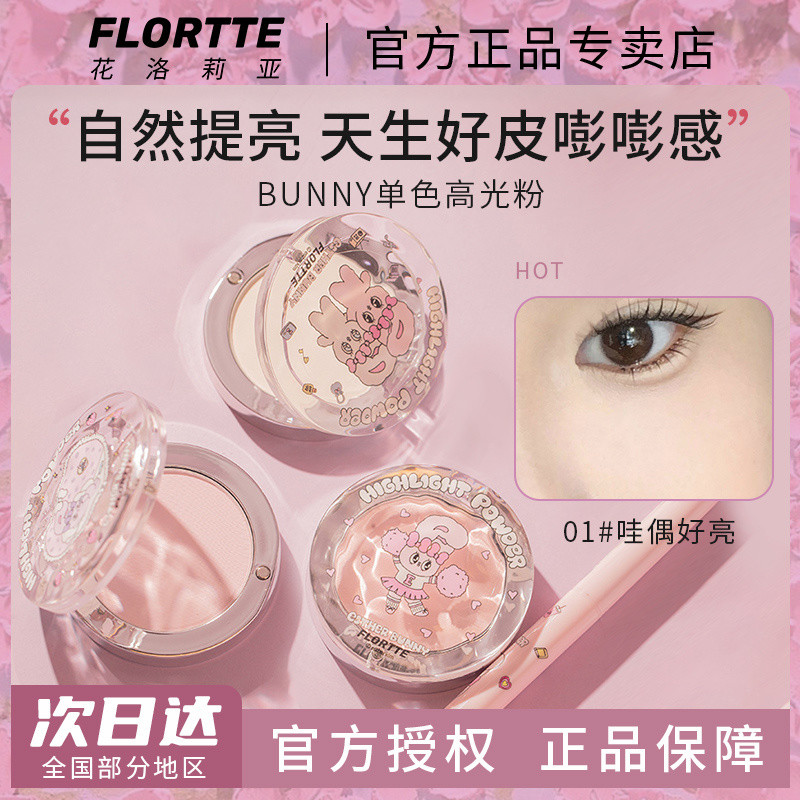 Flortte Flortte Flortte High Gloss สีชมพู Monochrome Facial Brightening ธรรมชาติ Contouring ที่ละเอี