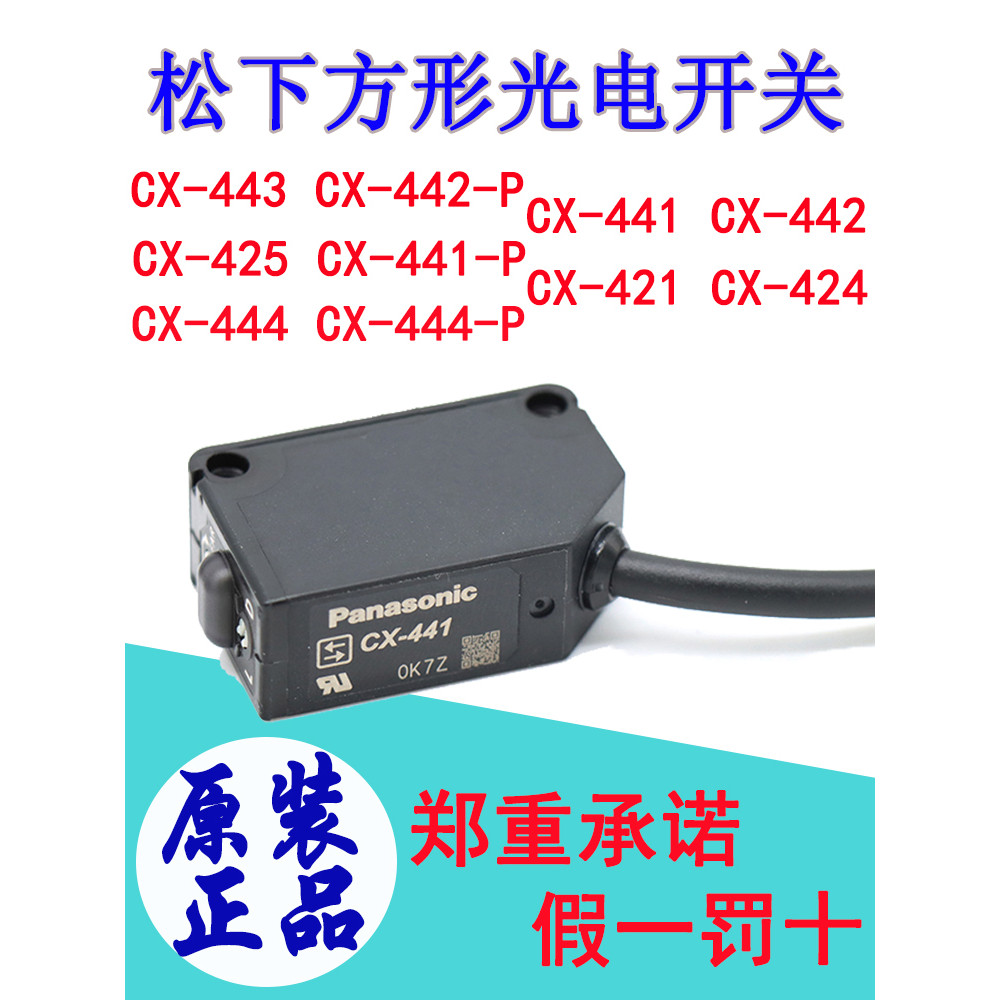 ยี่ห้อใหม่ของแท้ Panasonic Square Photoelectric Switch CX441/CX442/CX411/CX481 เซ็นเซอร์เดิม