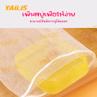 ซื้อ 40 แถม 10!!!YAiLiS ถุงตาข่ายฟองน้ำสำหรับอาบน้ำ ซองตีฟอง ถุงสบู่ ถุงขัดผิวเนียนนุ่ม (ส่งจากไทย)