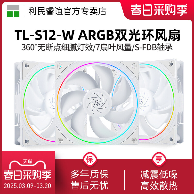 利民TL-S12W 12CM机箱风扇白色电脑argb细光圈温控工包散热风扇