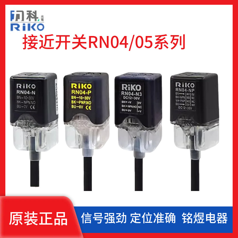 RiKO RiKO RN04-N/N2/N3/P/NP/RN05 Square Proximity Switch Series Induction สามสาย NPN