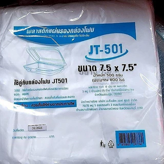 แผ่นพลาสติกรองกล่องโฟม แผ่นรองอาหาร HDPE ขนาด 5x8 250g / 7.5x7.5 นิ้ว 500g พร้อมส่ง