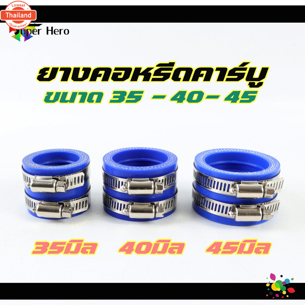 คอยางคาู ท่อหรีดยาง ท่อยางไอดี ID ขนาด 35 40 45มิล หนา6มิล พร้อมสายรัดโซนิค คาูเอ็นโปร คาูเคเหลี่ยม 