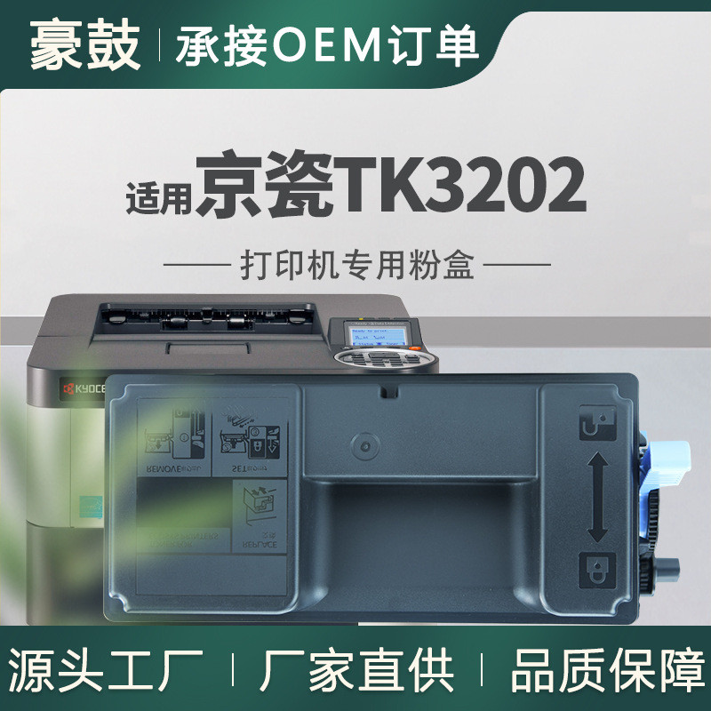 เหมาะสําหรับ Kyocera TK3202 ตลับหมึกผง M3860idn ตลับหมึกเครื่องพิมพ์ P3260dn Toner TK-3202