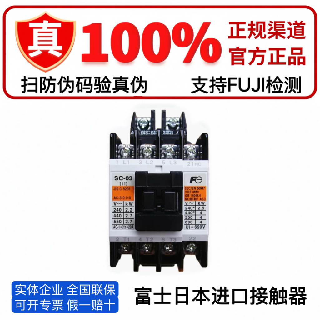 คอนแทคเตอร์ Fuji AC ของแท้ของแท้ SC-03/O3/0/O/05/4-0/4-1/5-1 ลิฟท์ Hitachi