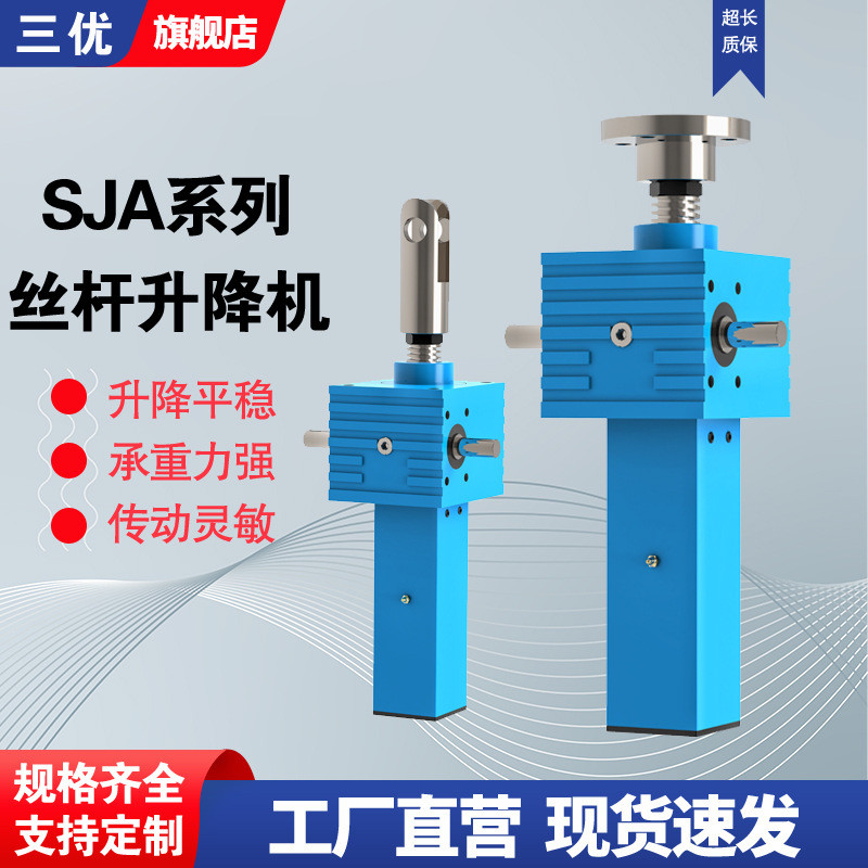 SJA Screw Lift Hand-Cranked Electric Vertical Small Ball Spiral Lift SJB Spiral Screw Lift
