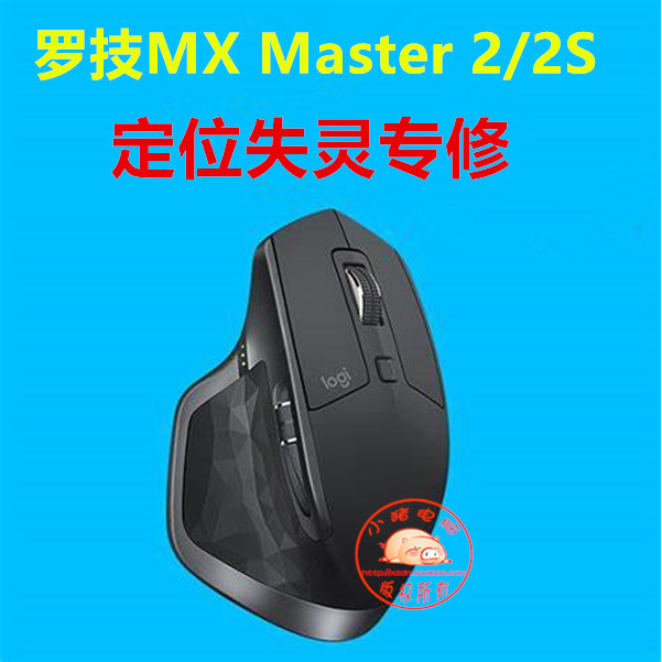Logitech Logitech (Logitech) MX Master 2S ตําแหน่งซ่อมเมาส์ Logitech ยางการเปลี่ยนรูปการซ่อมแซมปุ่มด