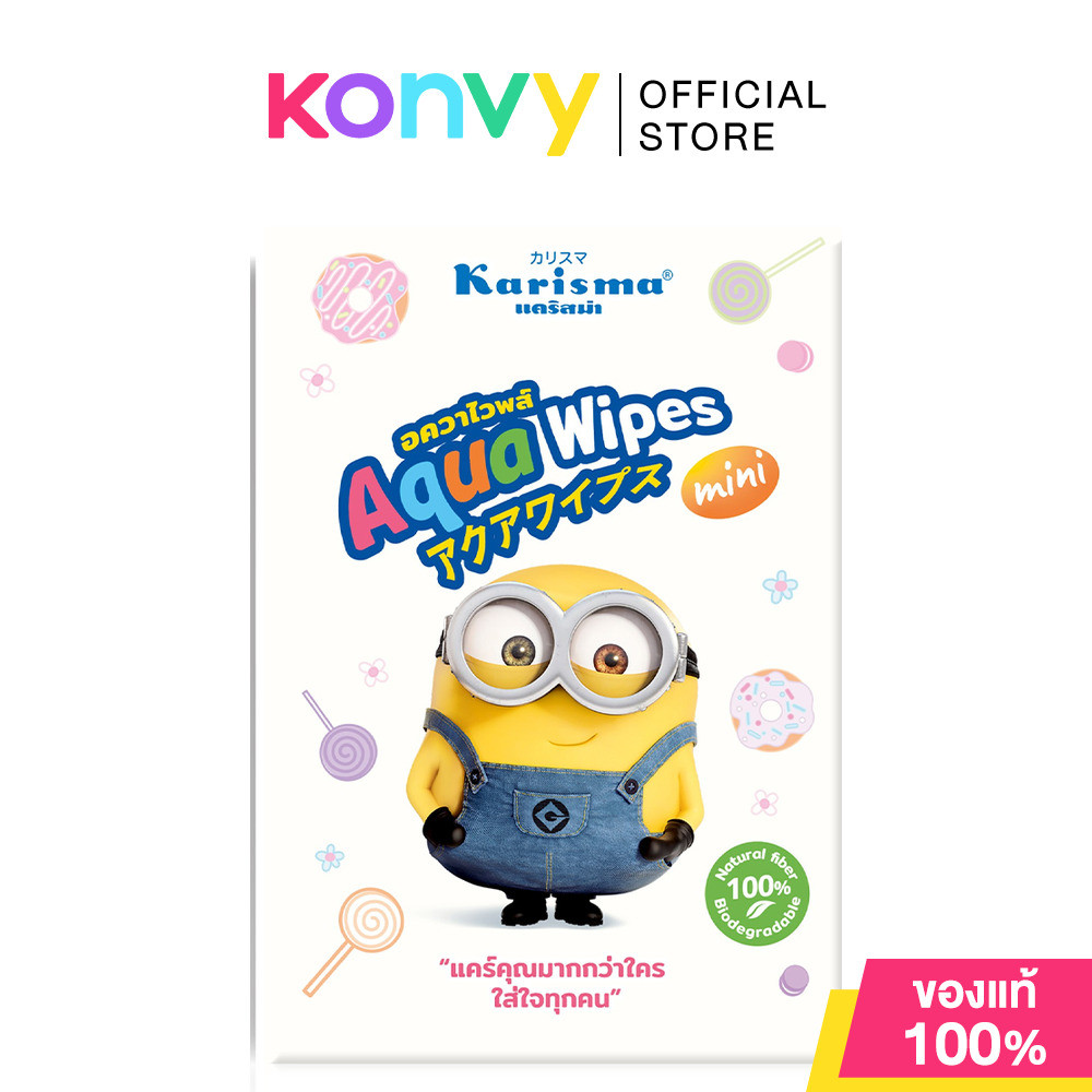 Karisma Mini Aqua Wipes Box [8 Sheets x 24pcs] ผ้าเช็ดทำความสะอาด สำหรับเด็ก ไซส์พกพา 8แผ่น.