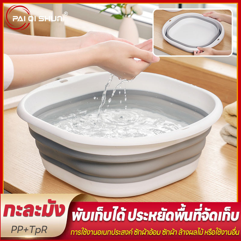 PQS กะละมังพับได้ กะละมัง อาบนํ้า เด็ก กะละมังสี่เหลี่ยม กะละมังซักผ้า กะละมังล้างผัก กะละมังล้างจาน