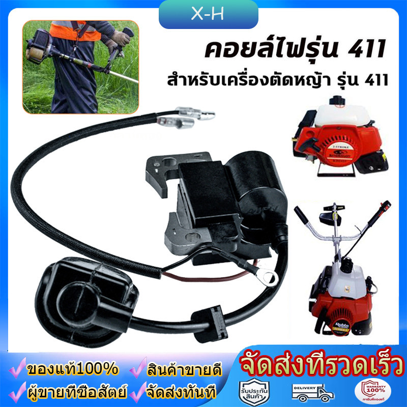 คอยไฟ 411 คอยล์ไฟ เกรดดี ไฟแรง สำหรับ เครื่องตัดหญ้า​ 411 RBC411 CG411 NB411 อะไหล่