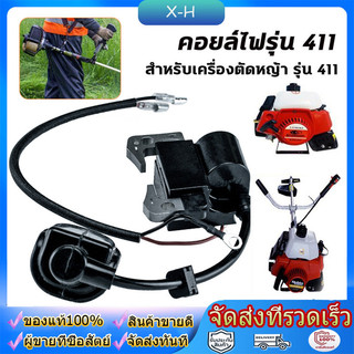 คอยไฟ 411 คอยล์ไฟ เกรดดี ไฟแรง สำหรับ เครื่องตัดหญ้า​ 411 RBC411 CG411 NB411 อะไหล่