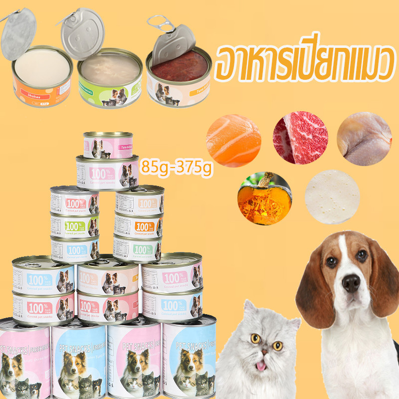 COD อาหารเปียกแมว อาหารแมวทูน่า/ไก่เลือกรสได้ ขนาด 85-375กรัม กระป๋องเปลือยเกรดส่งออก อาหารแมวกระป๋อง อาหารสุนัข