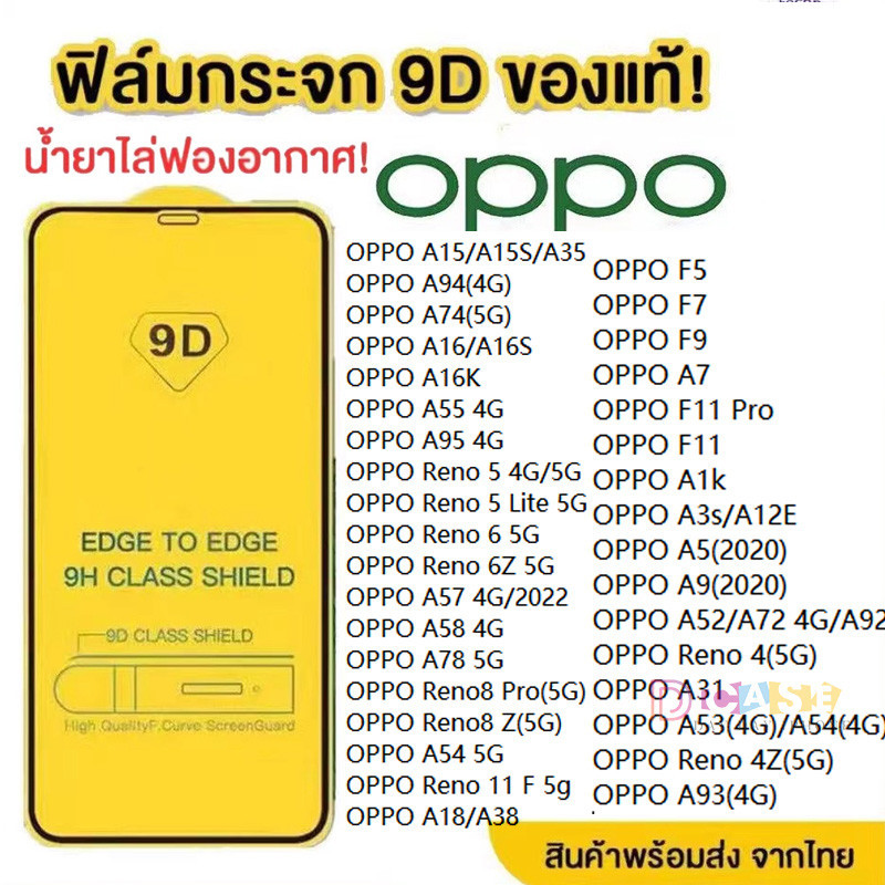 ฟิล์ม ฟิล์มกระจก เต็มจอ For OPPO A18 A38 A58 A9 A5 2020 A60 A17K A16 A35 A55 A54 A94 A72 A74 A16K A53 Reno 8Z 11 F 4 5 6